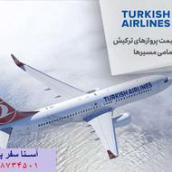 بلیت هواپیما داخلی و خارجی
