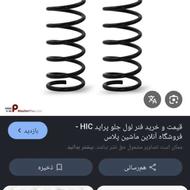 کمک فنر پراید مارک خاور