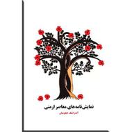 نمایش نامه های معاصر ارمنی