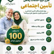 اگهی وام تمامی بانکها تمامی طرحها بازنشستگان تامین اجتماعی