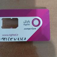 سیمکارت اعتباری رایتل