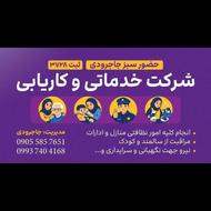 پرستار خانم برای سالمندآقا