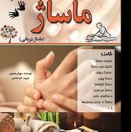 ماساژ درمانی و ریلکسی