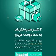 هدیه ثبتنام بیدارز 85 شمش طلا 75 اهرم و بیت پین 50 و...