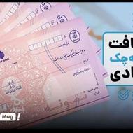 اخذ دسته چک کاغذی/صیادی