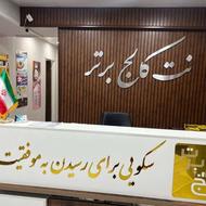 پک آموزش هوش مصنوعی + استخدام در نت کالج برتر