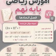 تدریس ریاضی با بهترین اموزش