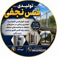 تولید فنس گالوانیزه درجه یک وپایه فنس فلزی وبتنی