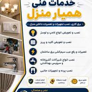 خدمات فنی منزل.برق کاری. نصب تجهیزات و تعمیرات داخلی منزل
