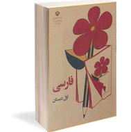 تدریس خصوصی فارسی متوسطه اول و دوم