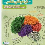 فروش کتاب هوش مالتیپل پایه ششم