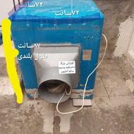 کولر ابی بزرگ وکوچک