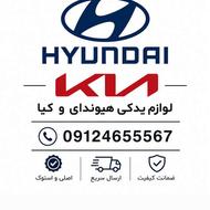 قطعات هیوندای کیا اصلی و استوک
