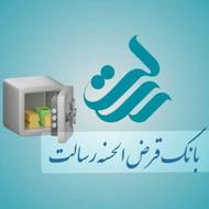وام رسالت فوری تا سقف 300میلیون