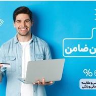 وام بدون ضامن فقط با چک