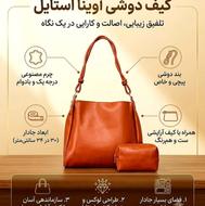 کیف دوشی زنانه چرم مناسب استایل روزانه