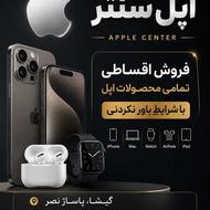 ایفون اقساط 1ماه تا 1 سال