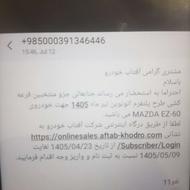 حواله مزدا Ez60