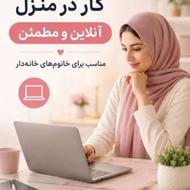 کار در منزل ظریفت 10نفر