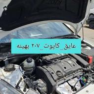 عایق کاپوت خودرو