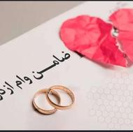 ضامن وام ازدواج میخوام