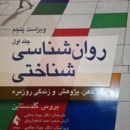 جلد اول و دوم روانشناسی شناختی بروس گلدستاین