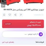 اینورتر 4607 چند روز کار
