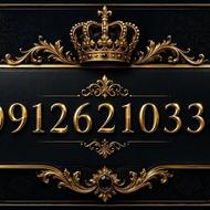 سیم کارت کد 6 09126210338