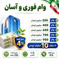 وام فوری بدون ضامن