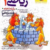 کتب درسی پرسش های چهار گزینه ای یازدهم