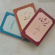 سه رمان اثر شکسپیر