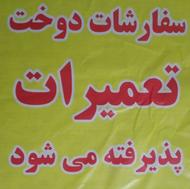 خیاطی تعمیرات