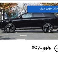 حواله ولوو xc-70 volvo