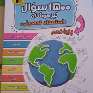 کتاب تست جامع 1500 سوال تیزهوشان نهم قلم چی