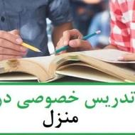تدریس خصوصی و گروهی کلیه مقاطع ابتدایی و متوسطه