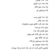لوازم موتور در حد مونتاژ