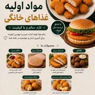 فروش محصولات پروتئینی خونگی با بهترین مواد اولیه