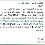 حواله mazda ez-60