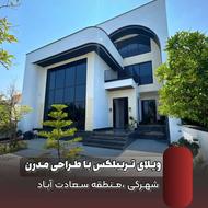 تریبلکس 700متری با طراحی مدرن در منطقه زیبا