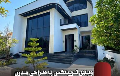 تریبلکس 700متری با طراحی مدرن در منطقه زیبا