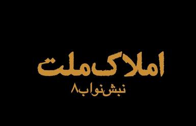 فروش زمین 180 متری پلاک دوم جاده اومال داخل بافت