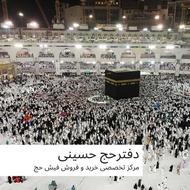 خریدار فیش حج تمتع در بهشهر و نکا