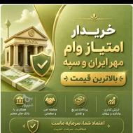 وام صندوق نوری زیرقیمت کل بازار و محمدی