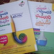 درست نادرست شیمی و زیست خیلی سبز