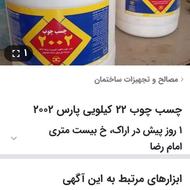 چسب چوب 22 کیلویی پارس 2002