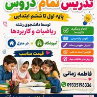آموزش تمامی دروس پایه اول تا ششم ابتدایی