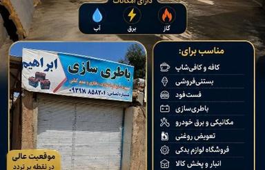 اجاره مغازه در جاده ترانزیت اسفرورین