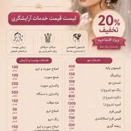میکاپ شینیون اصلاح کوتاهی رنگ و مش و...