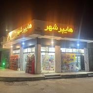 واگذاری فروشگاه مواد غذایی با تمام امکانات فروشگاهی