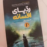 کتاب ردپای افسانه